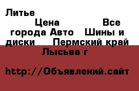  Литье R 17 A-Tech Final Speed 5*100 › Цена ­ 18 000 - Все города Авто » Шины и диски   . Пермский край,Лысьва г.